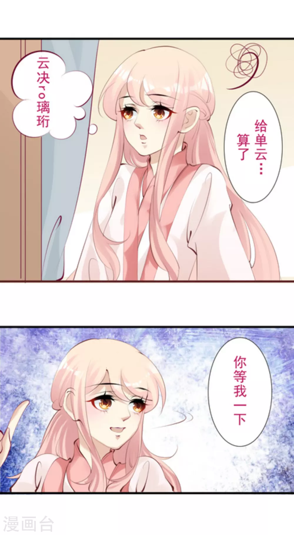 《将军求放过》第69话 第13页