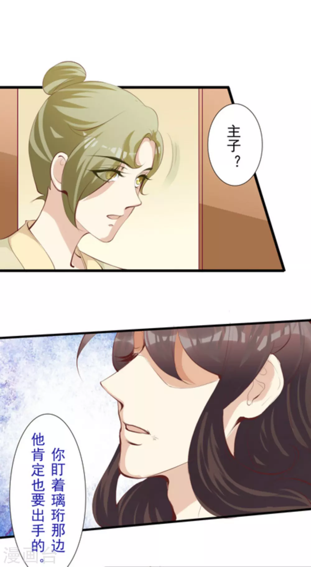 《将军求放过》第69话 第2页