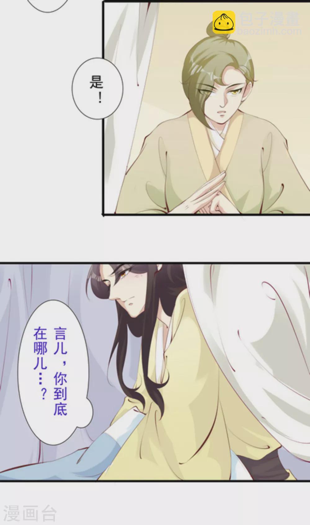《将军求放过》第69话 第3页