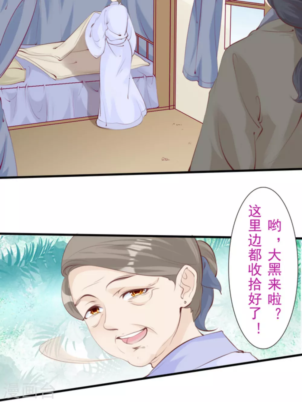 《将军求放过》第69话 第5页