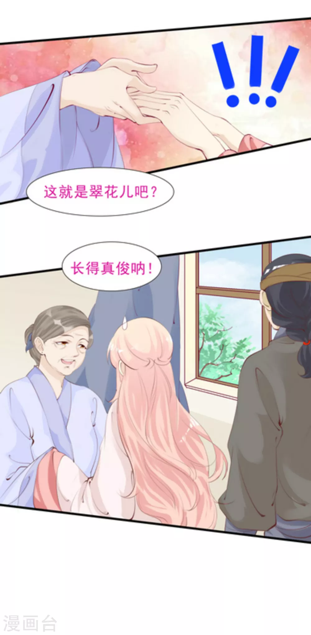 《将军求放过》第69话 第6页