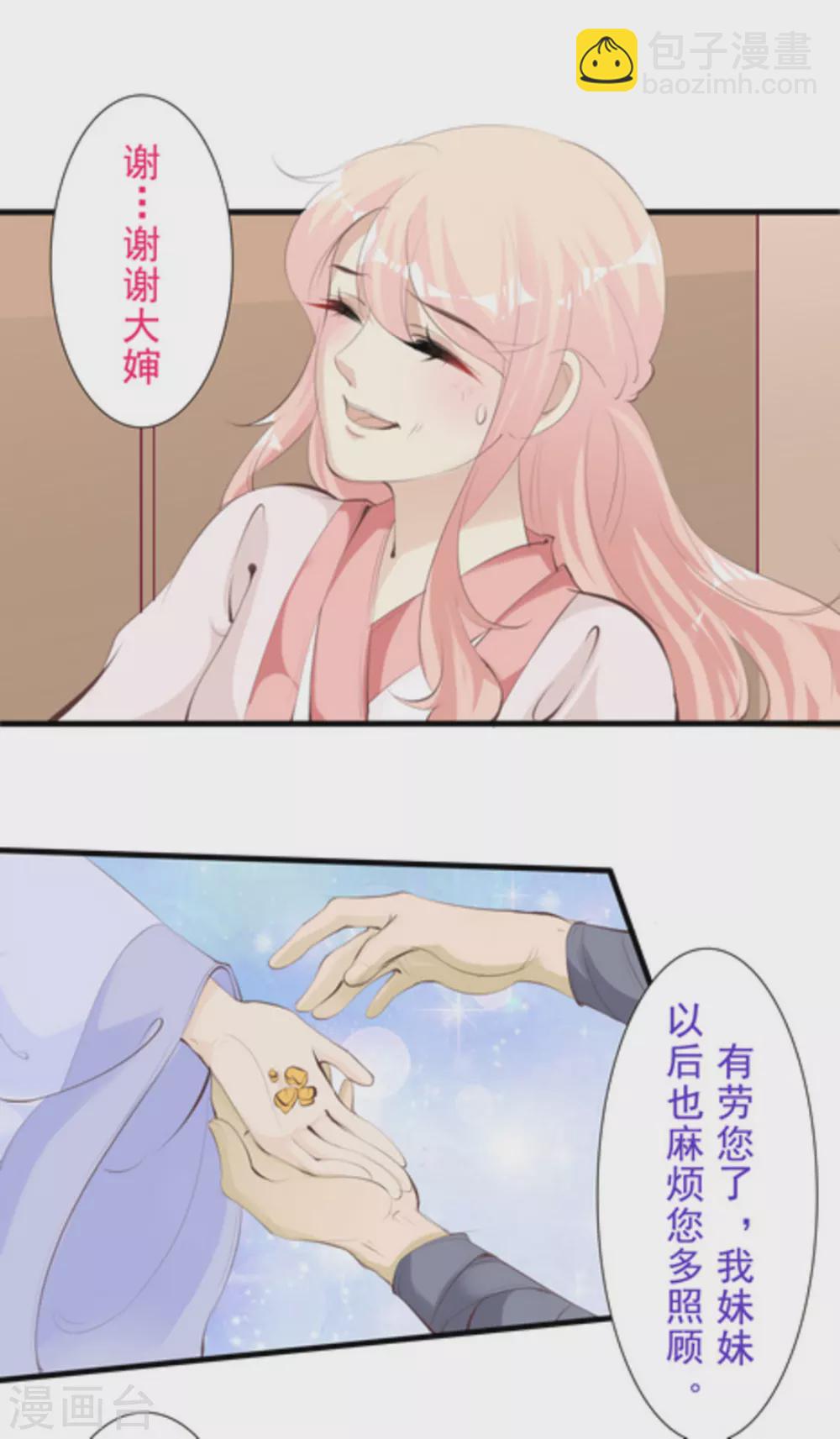 《将军求放过》第69话 第7页