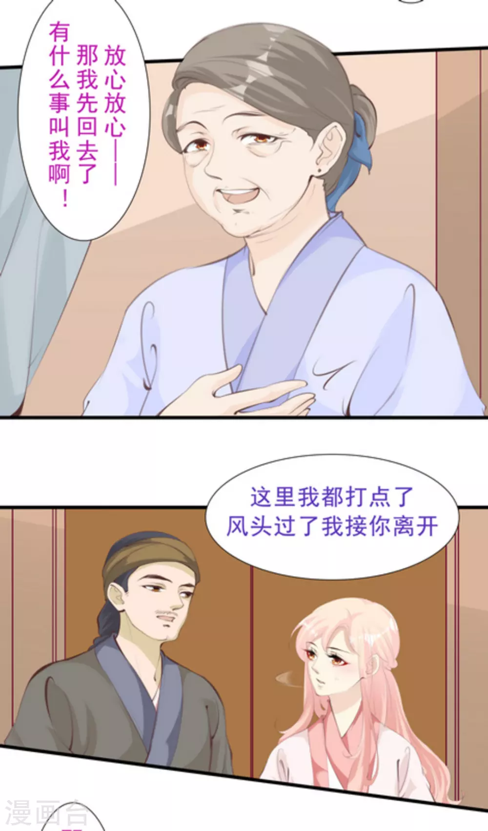 《将军求放过》第69话 第8页
