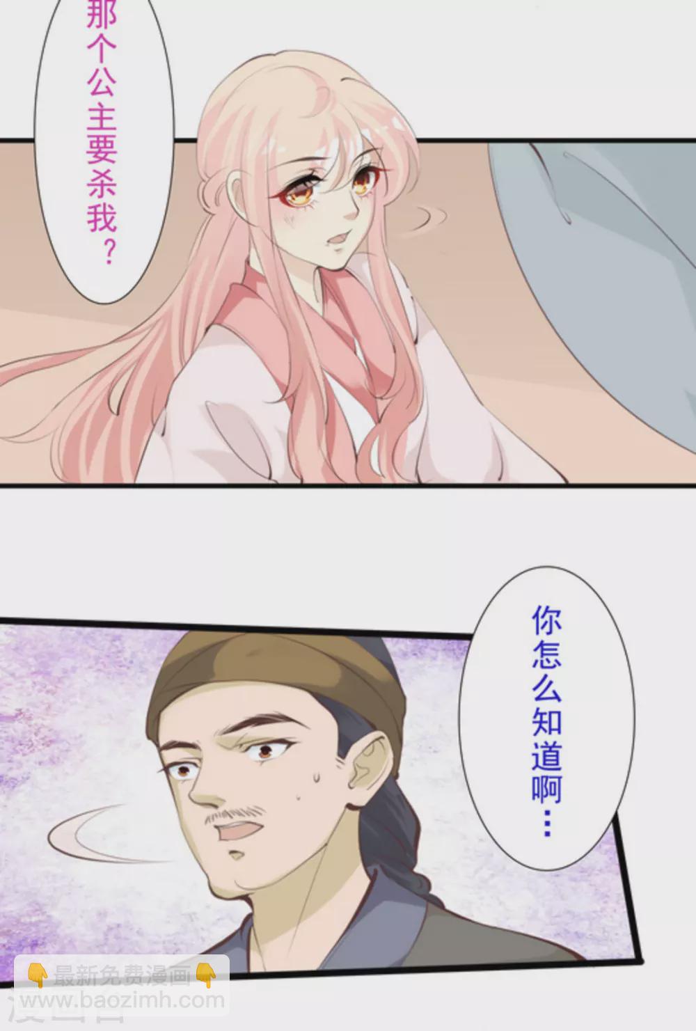 《将军求放过》第69话 第9页