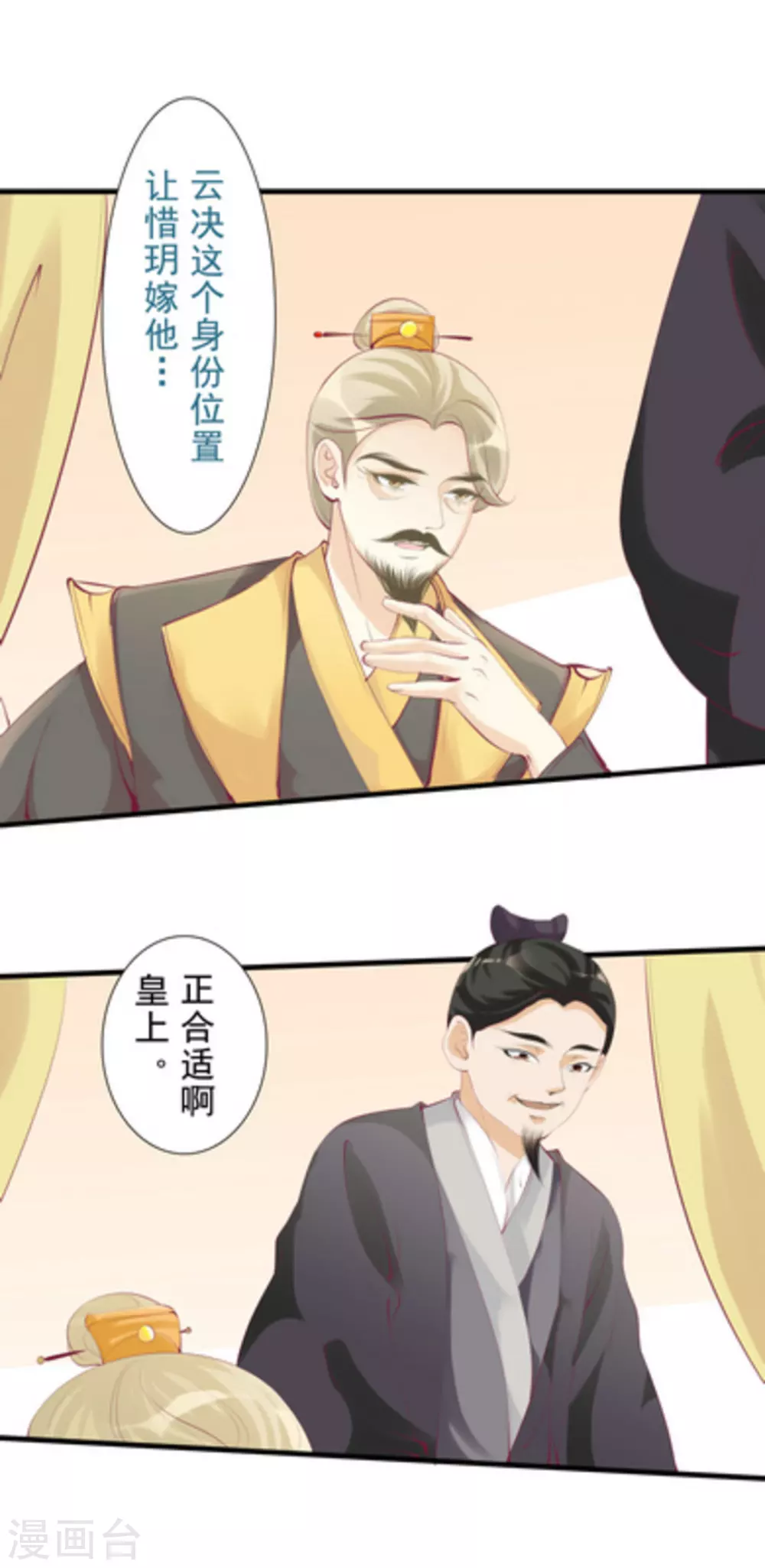 《将军求放过》第70话 第10页