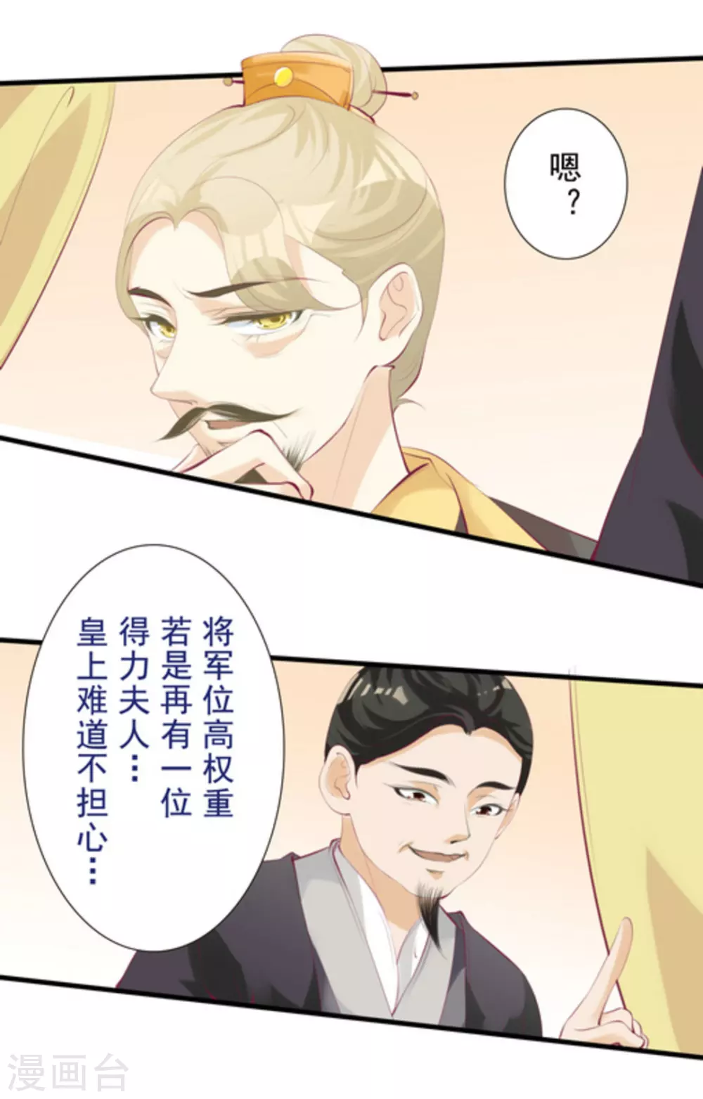 《将军求放过》第70话 第11页