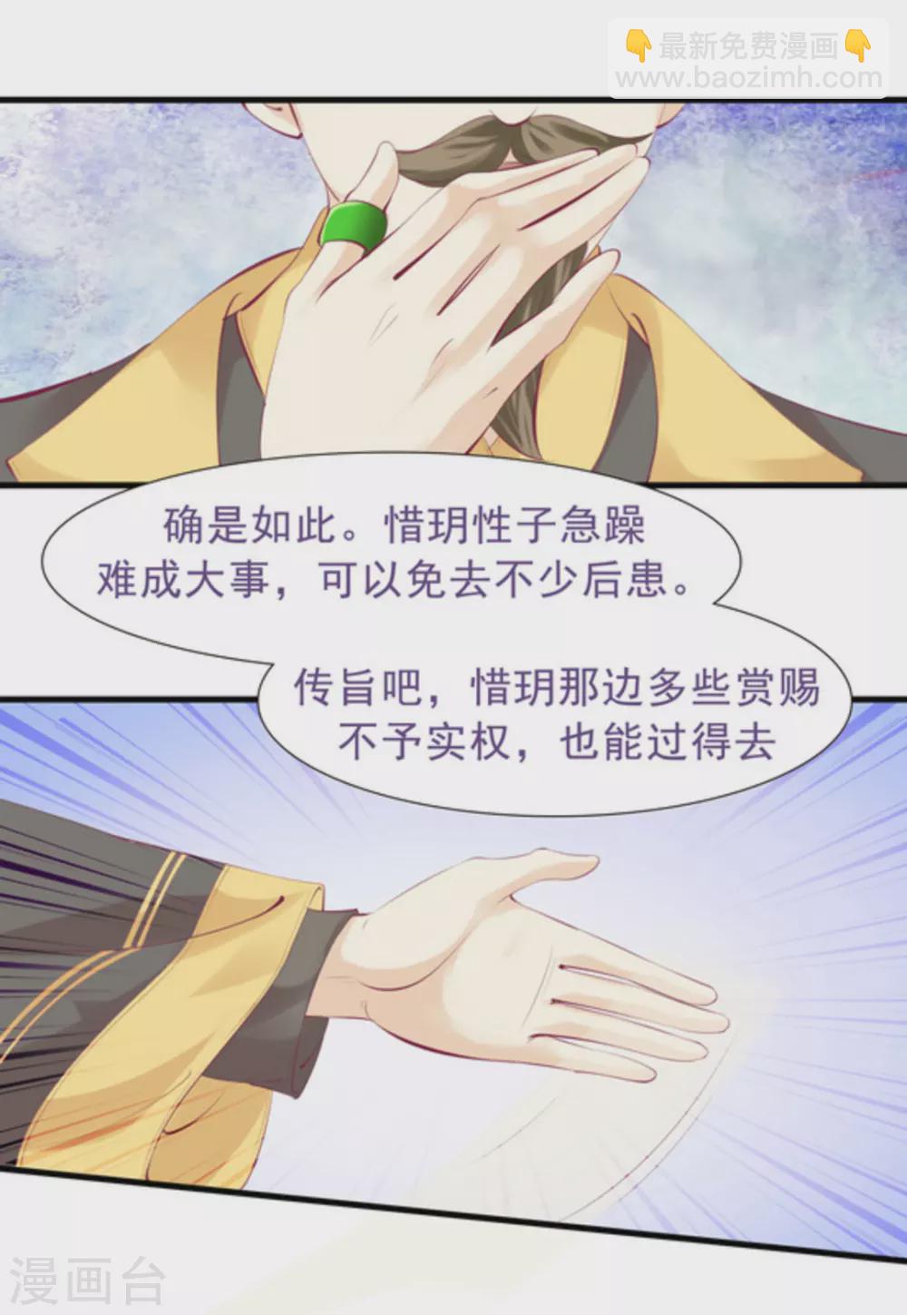 《将军求放过》第70话 第12页