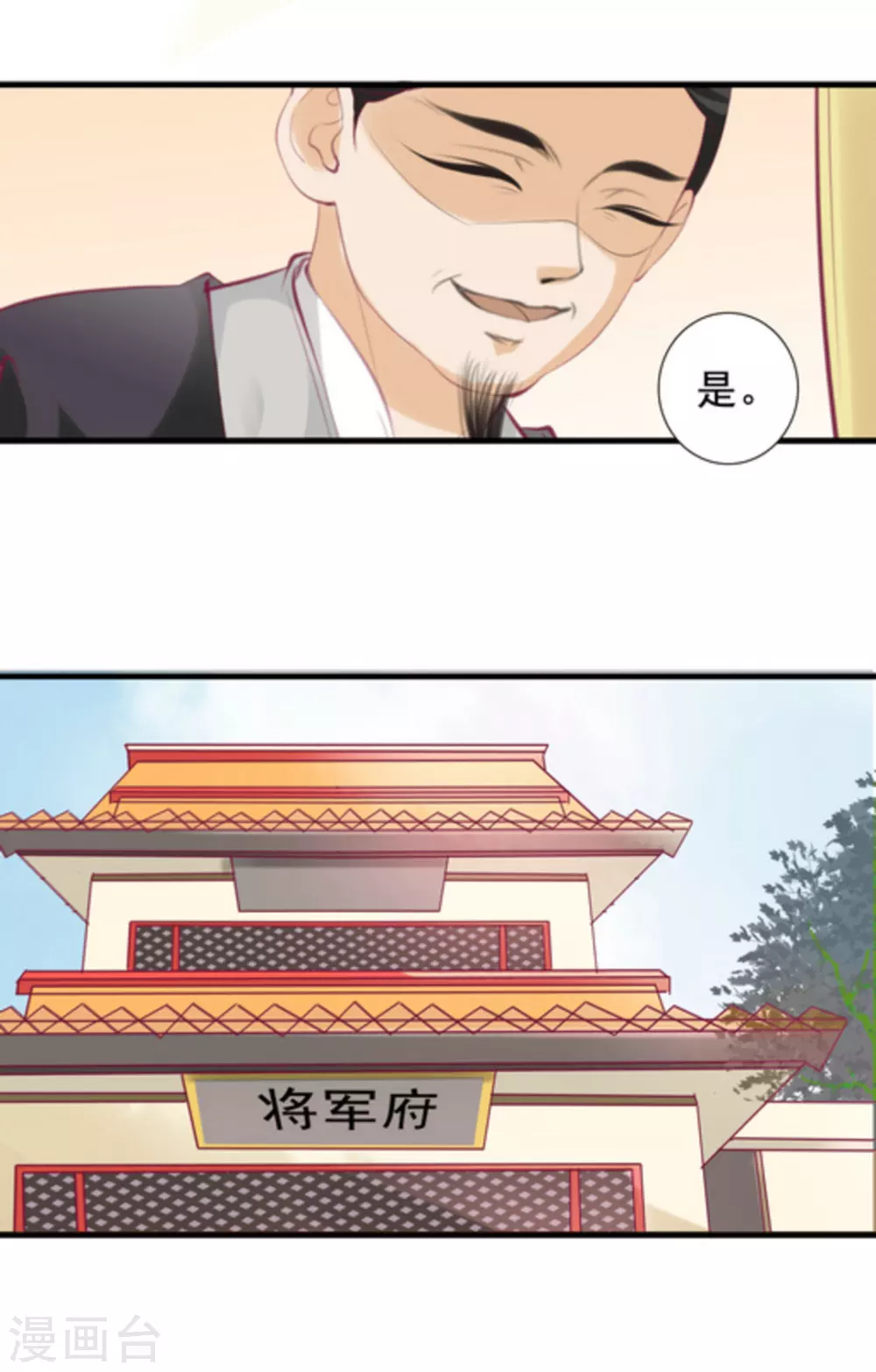 《将军求放过》第70话 第13页