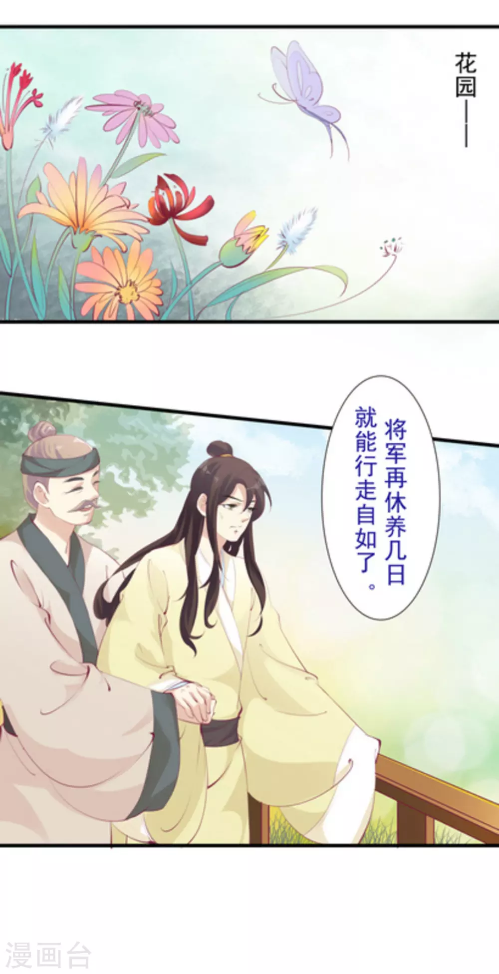 《将军求放过》第70话 第14页