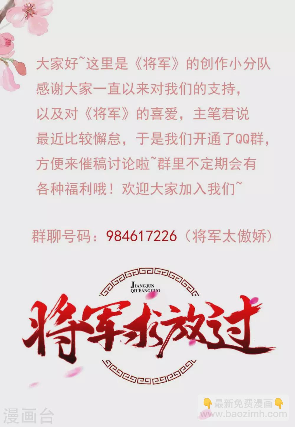 《将军求放过》第70话 第15页