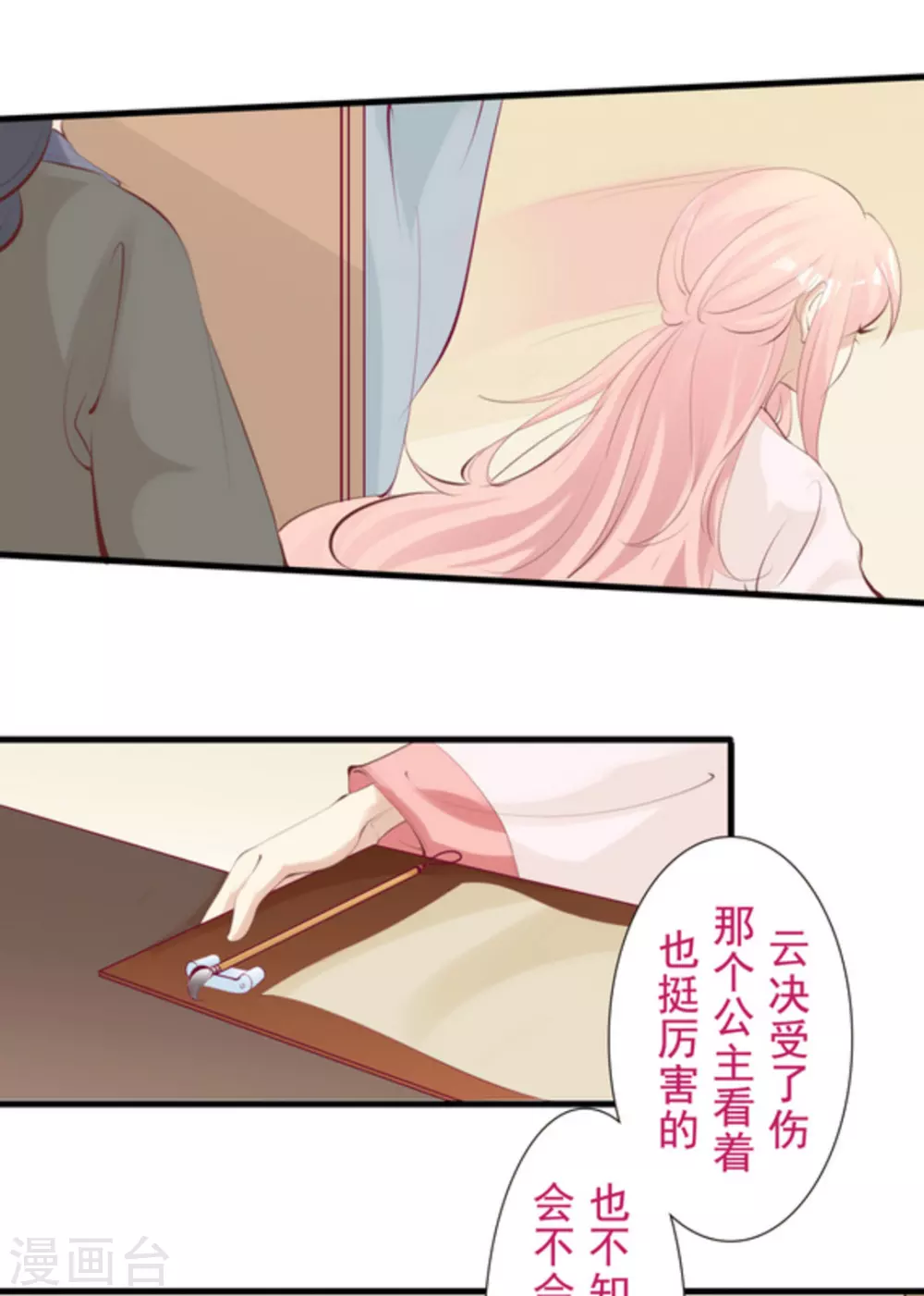 《将军求放过》第70话 第2页