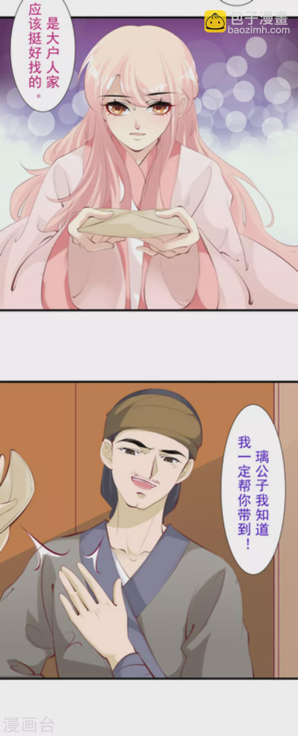 《将军求放过》第70话 第4页