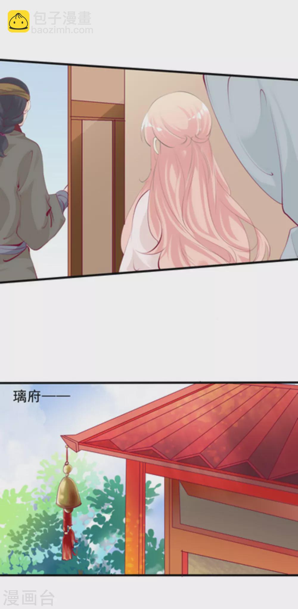 《将军求放过》第70话 第5页