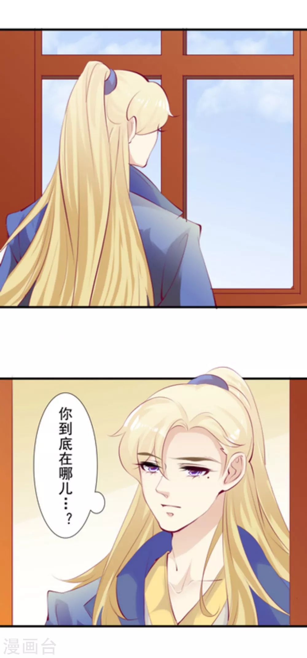 《将军求放过》第70话 第6页