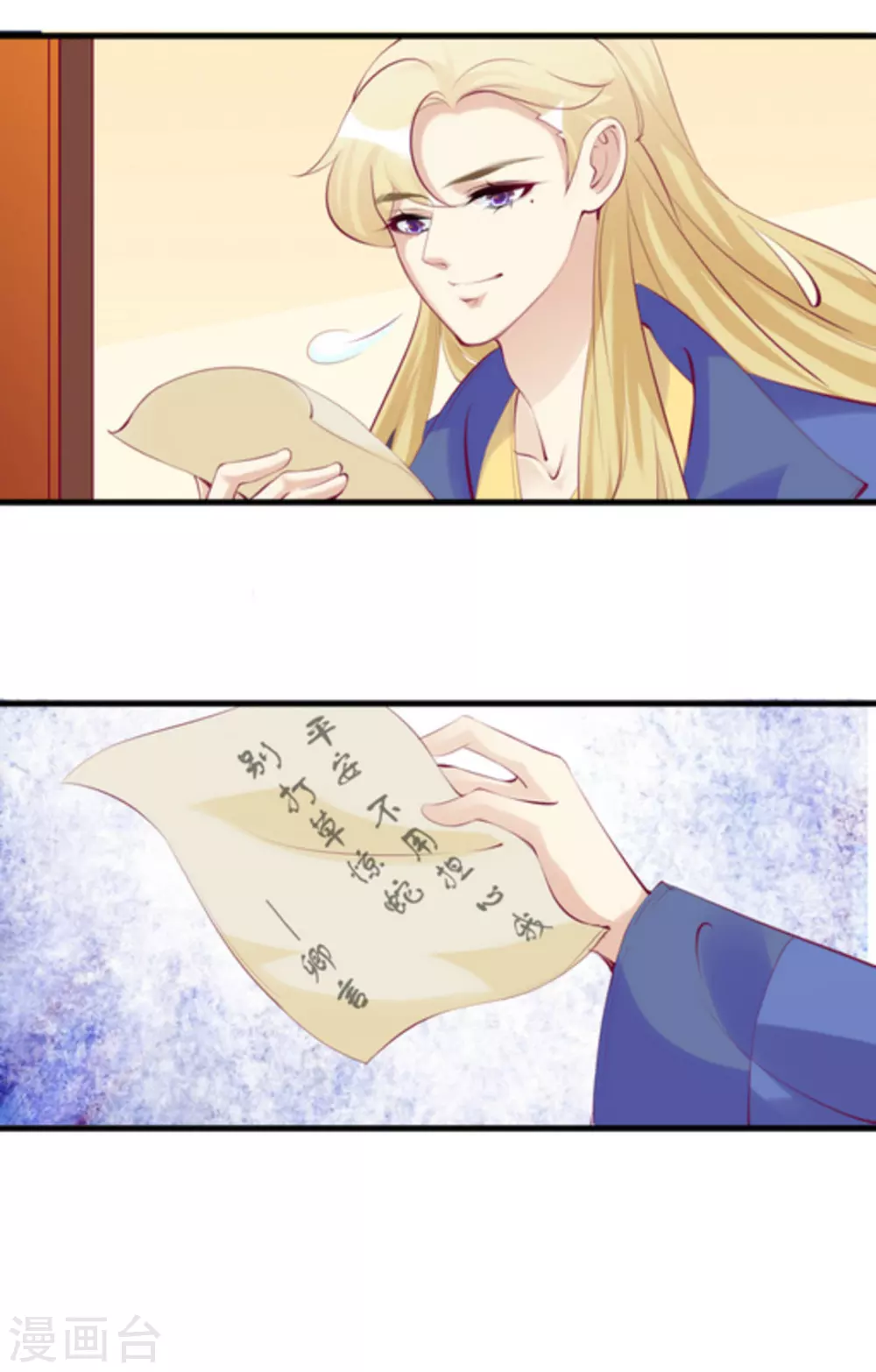 《将军求放过》第70话 第9页