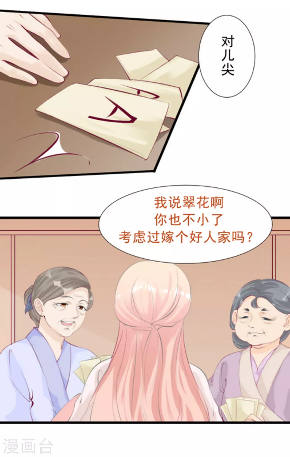 《将军求放过》第72话 第11页
