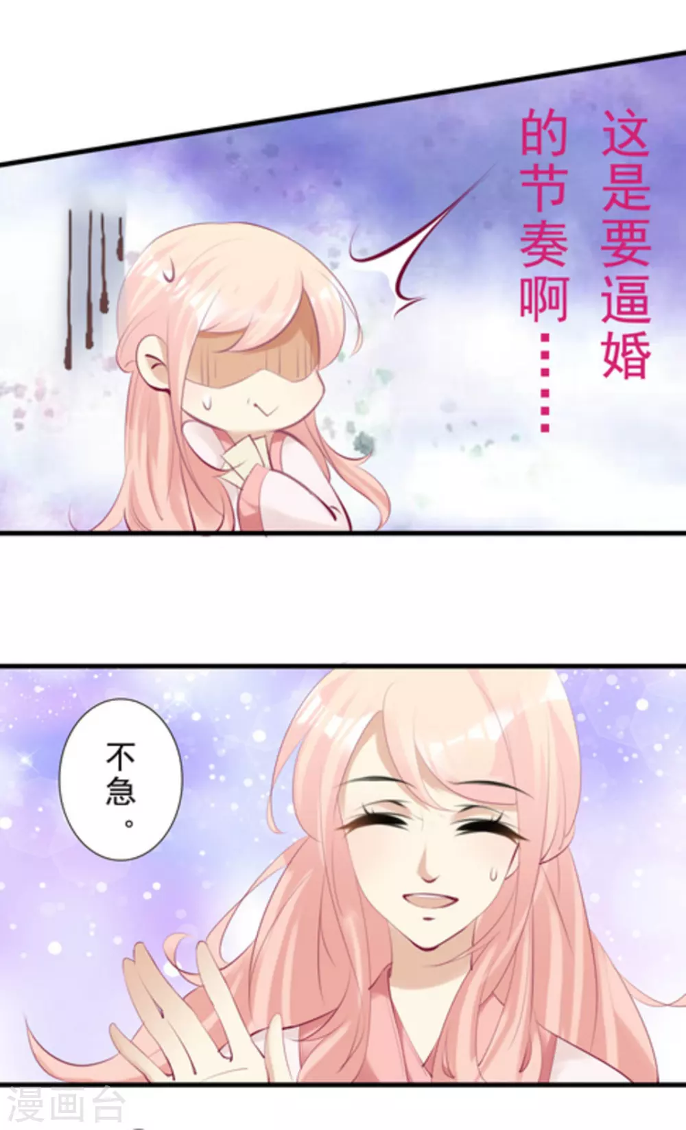 《将军求放过》第72话 第12页