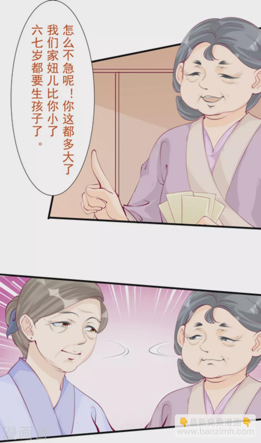 《将军求放过》第72话 第13页