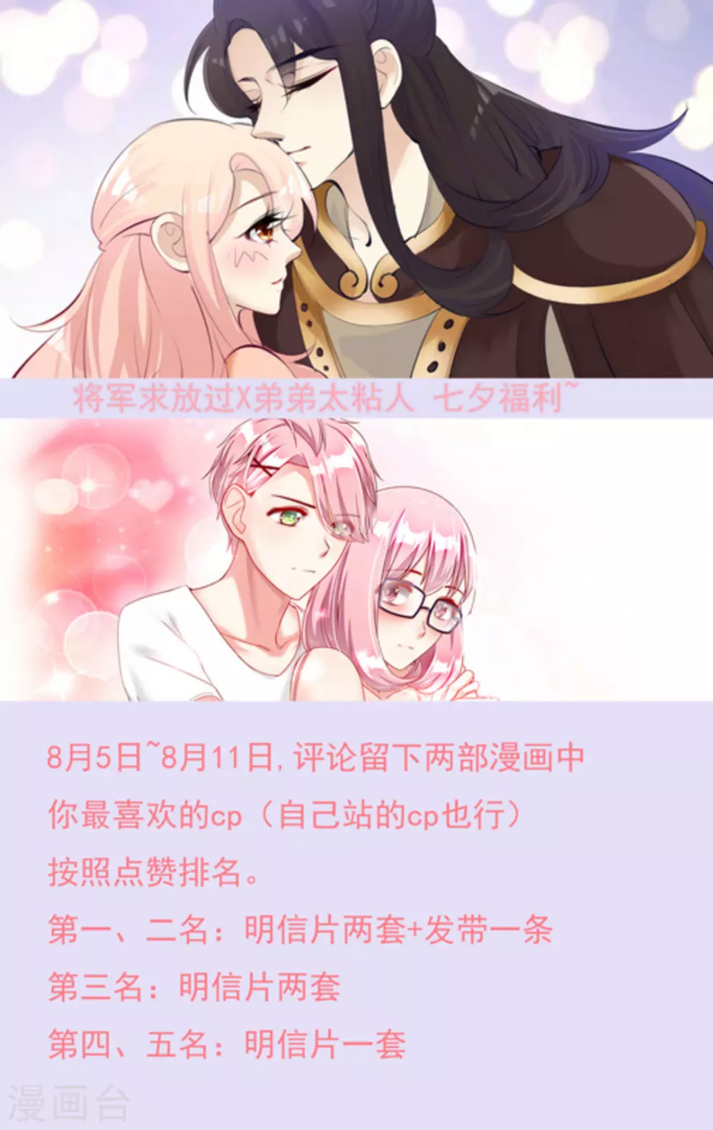 《将军求放过》第72话 第15页