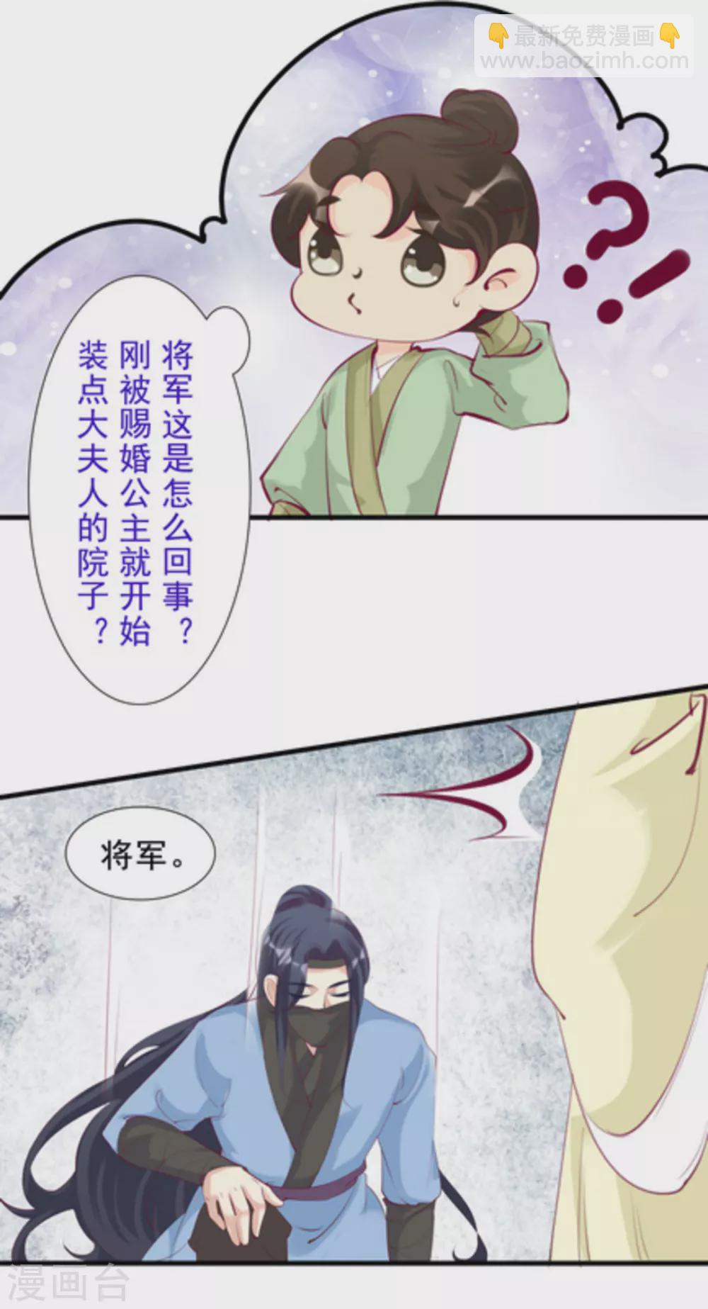 《将军求放过》第72话 第3页