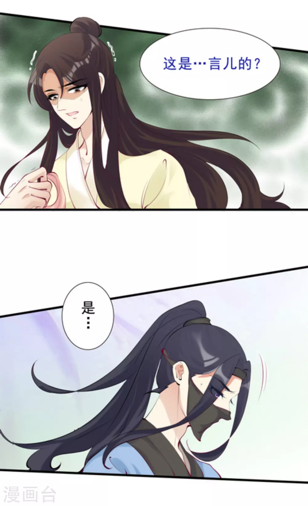 《将军求放过》第72话 第6页