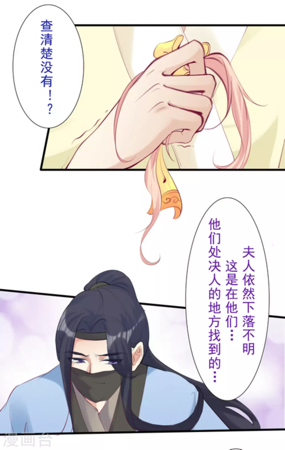 《将军求放过》第72话 第7页