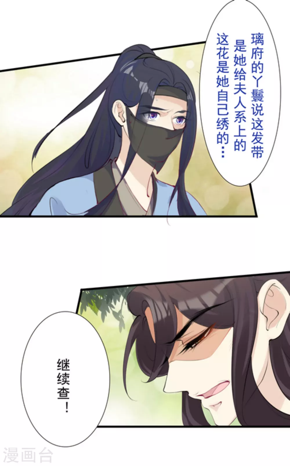 《将军求放过》第72话 第8页