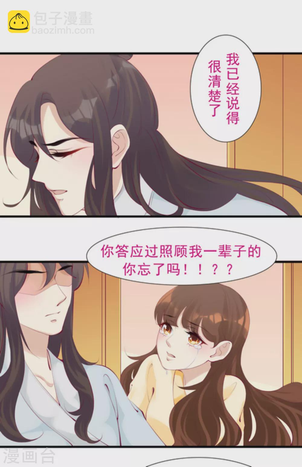 《将军求放过》第75话 第11页