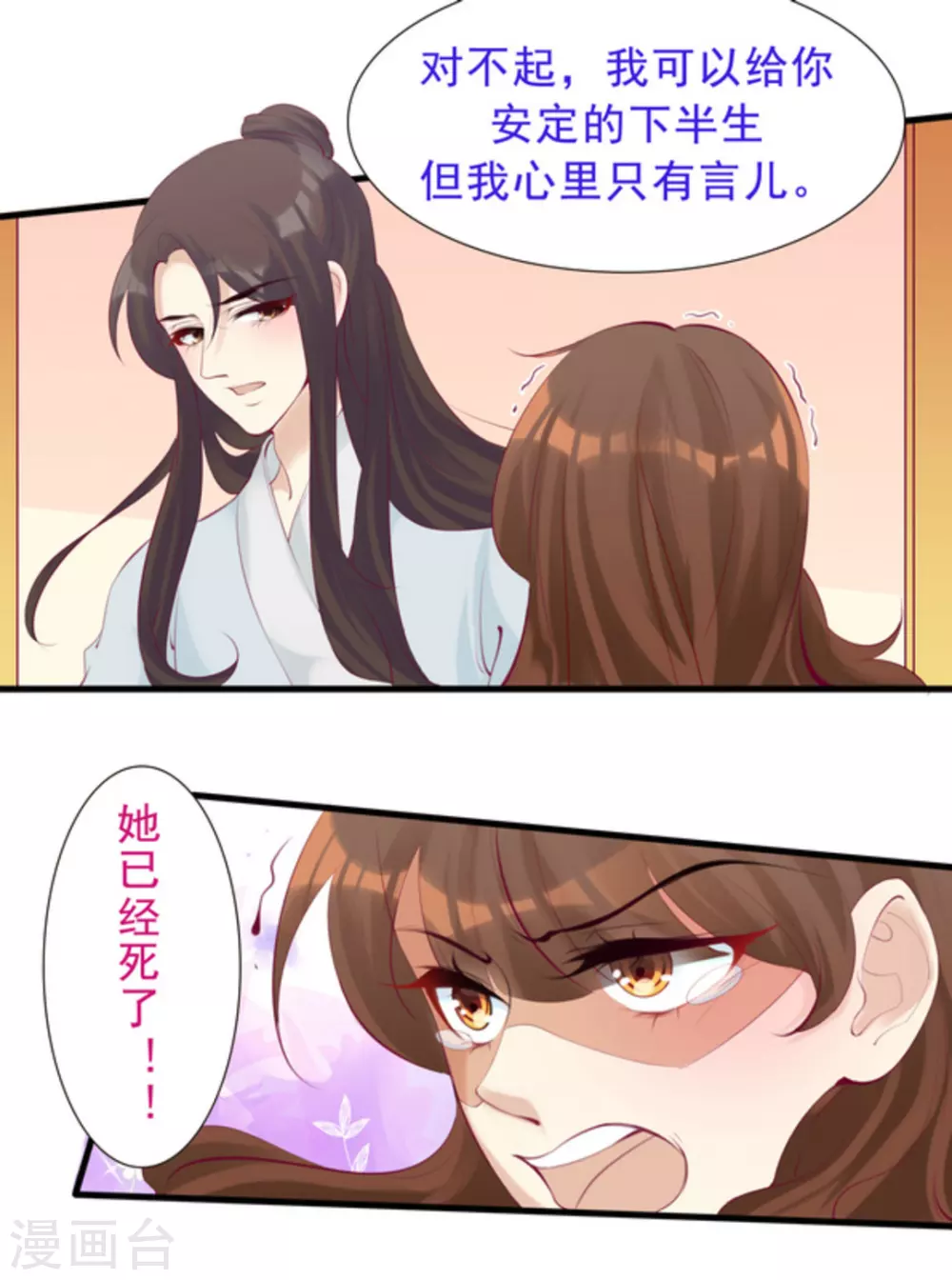 《将军求放过》第75话 第12页