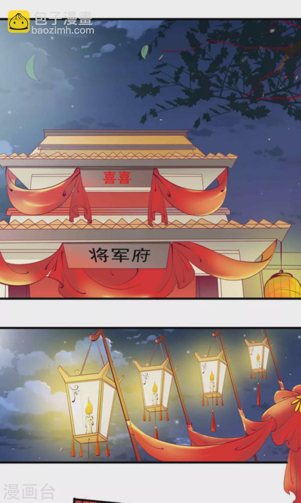 《将军求放过》第75话 第3页