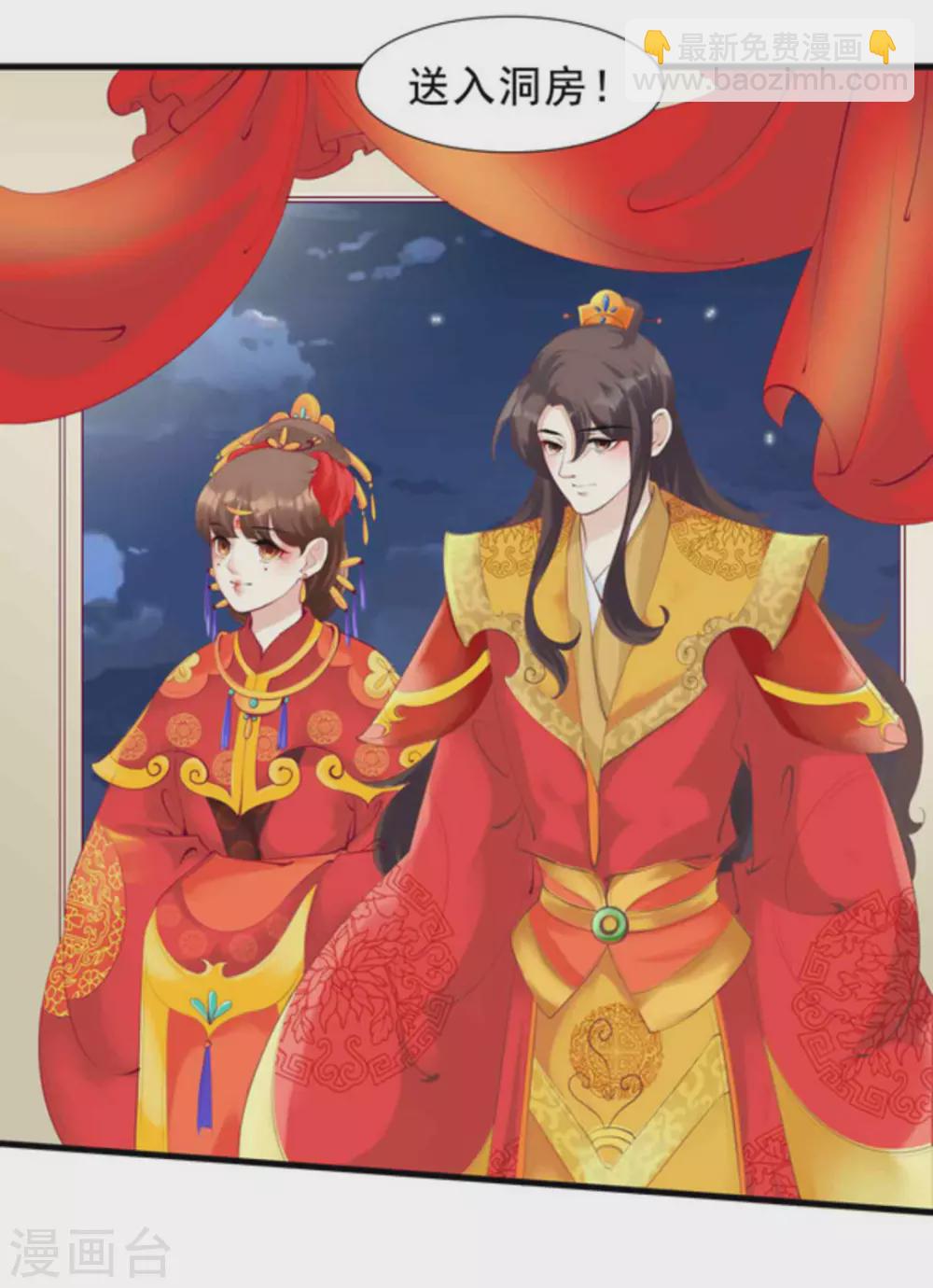 《将军求放过》第75话 第5页