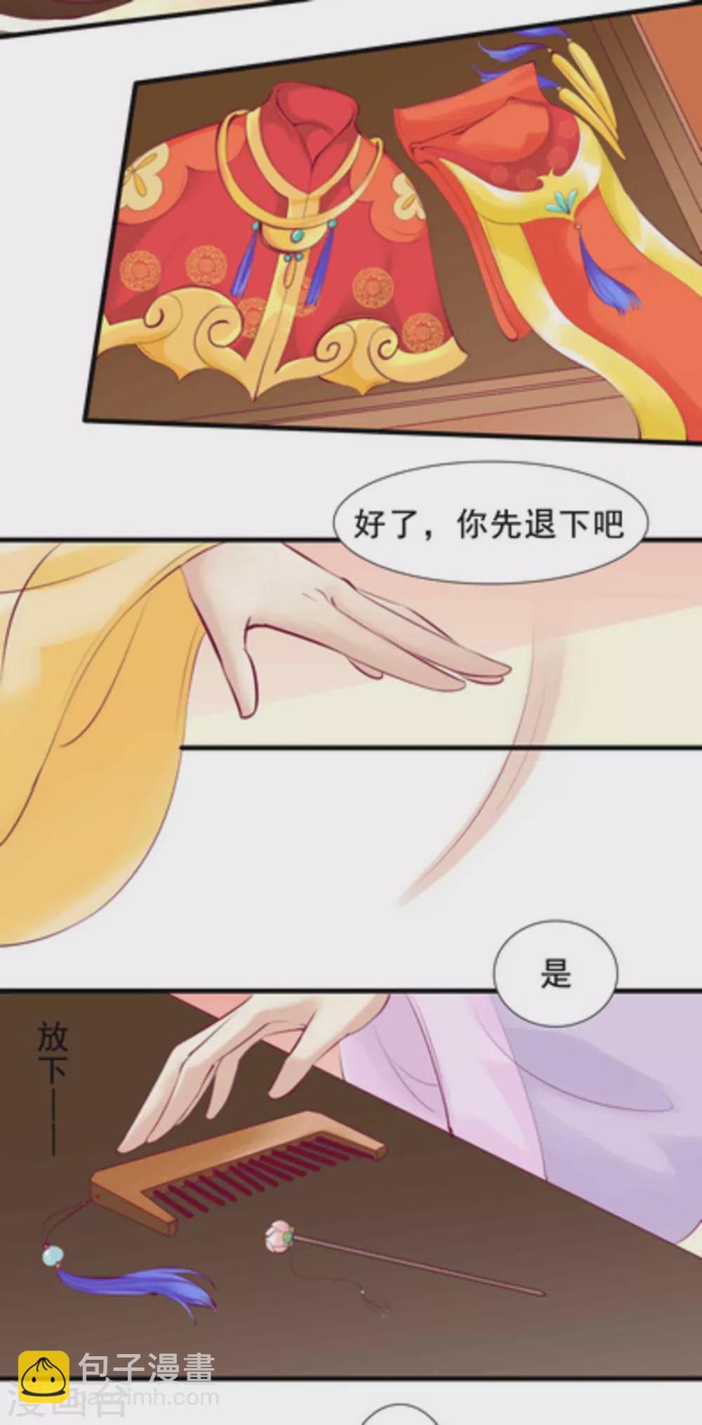 《将军求放过》第75话 第8页