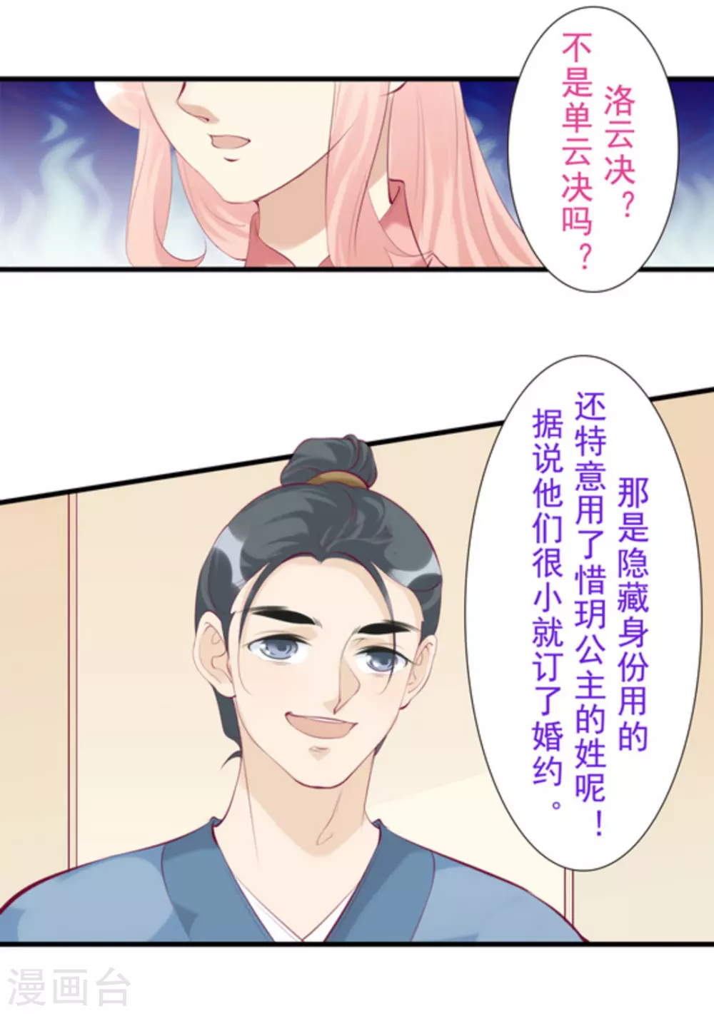 《将军求放过》第74话 第10页