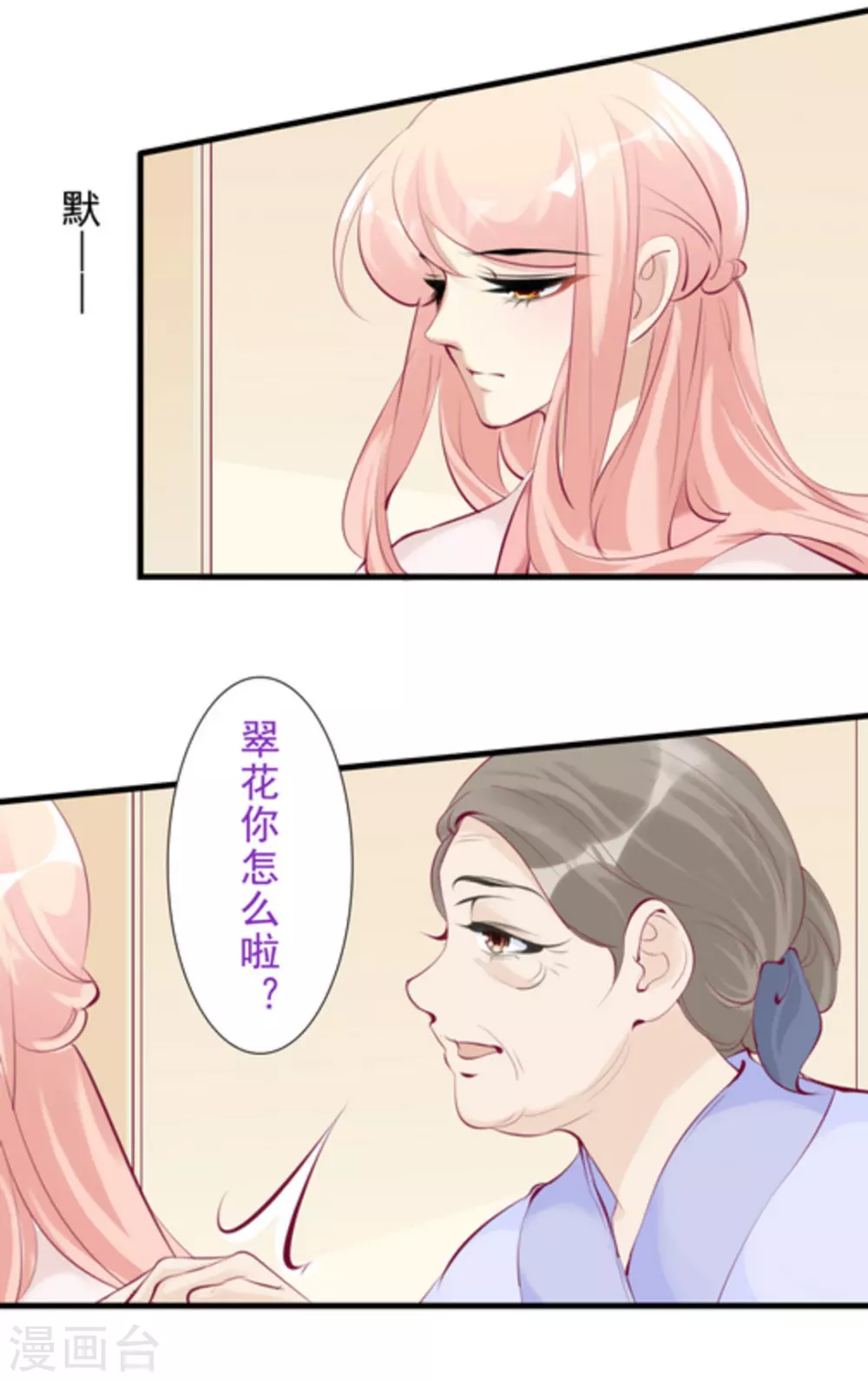 《将军求放过》第74话 第11页
