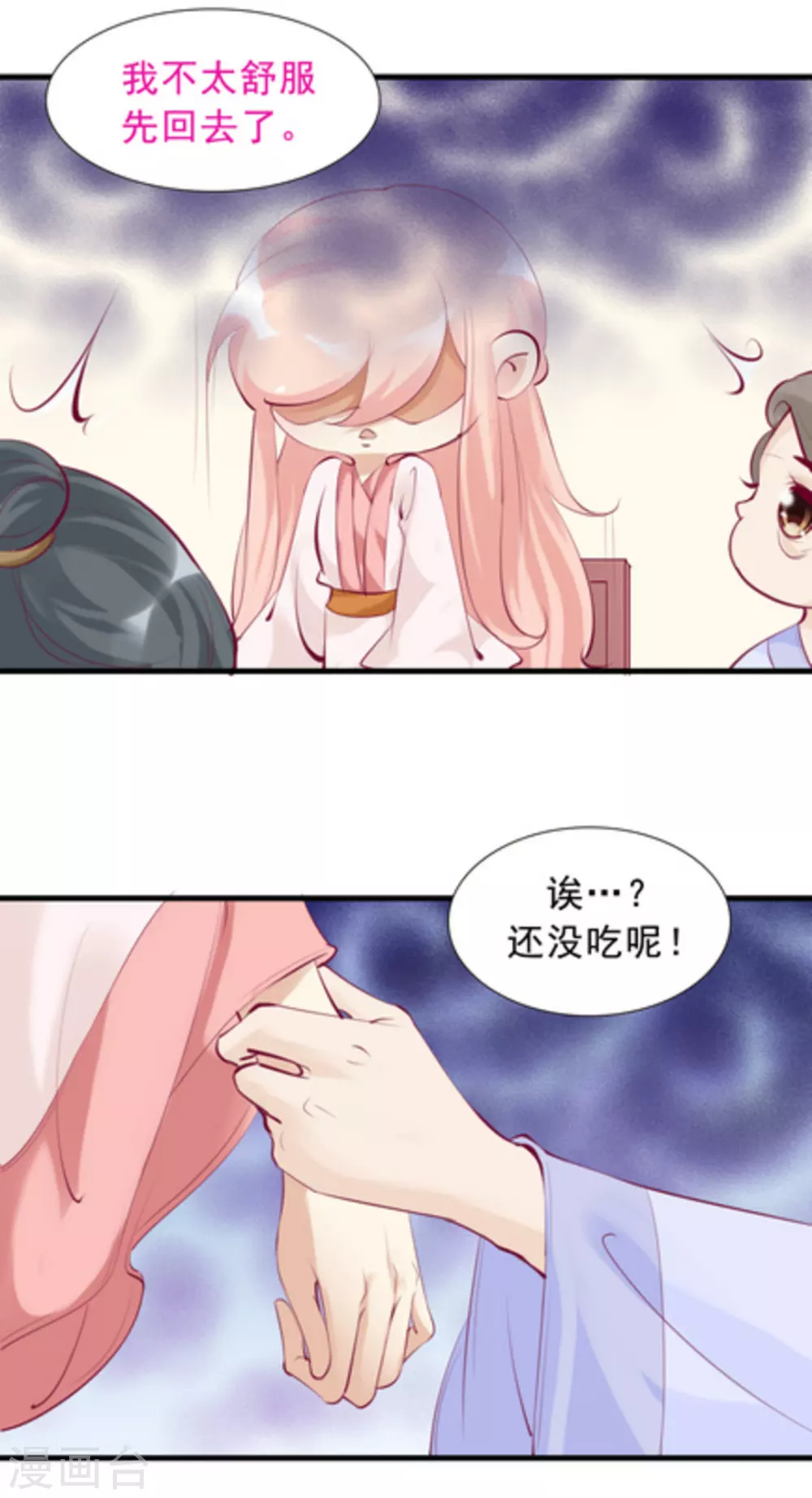 《将军求放过》第74话 第12页