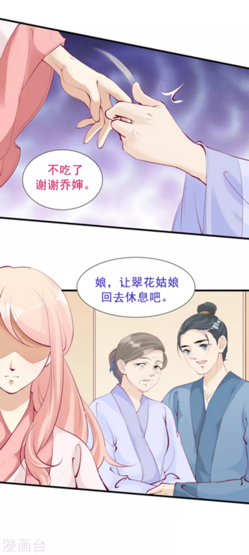《将军求放过》第74话 第13页