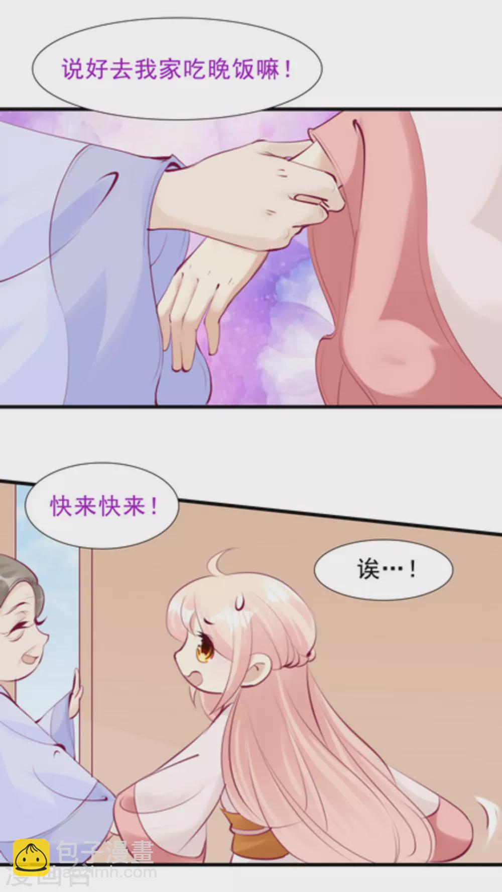 《将军求放过》第74话 第2页