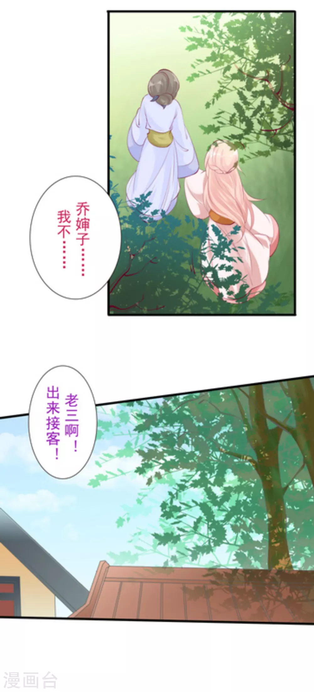《将军求放过》第74话 第3页