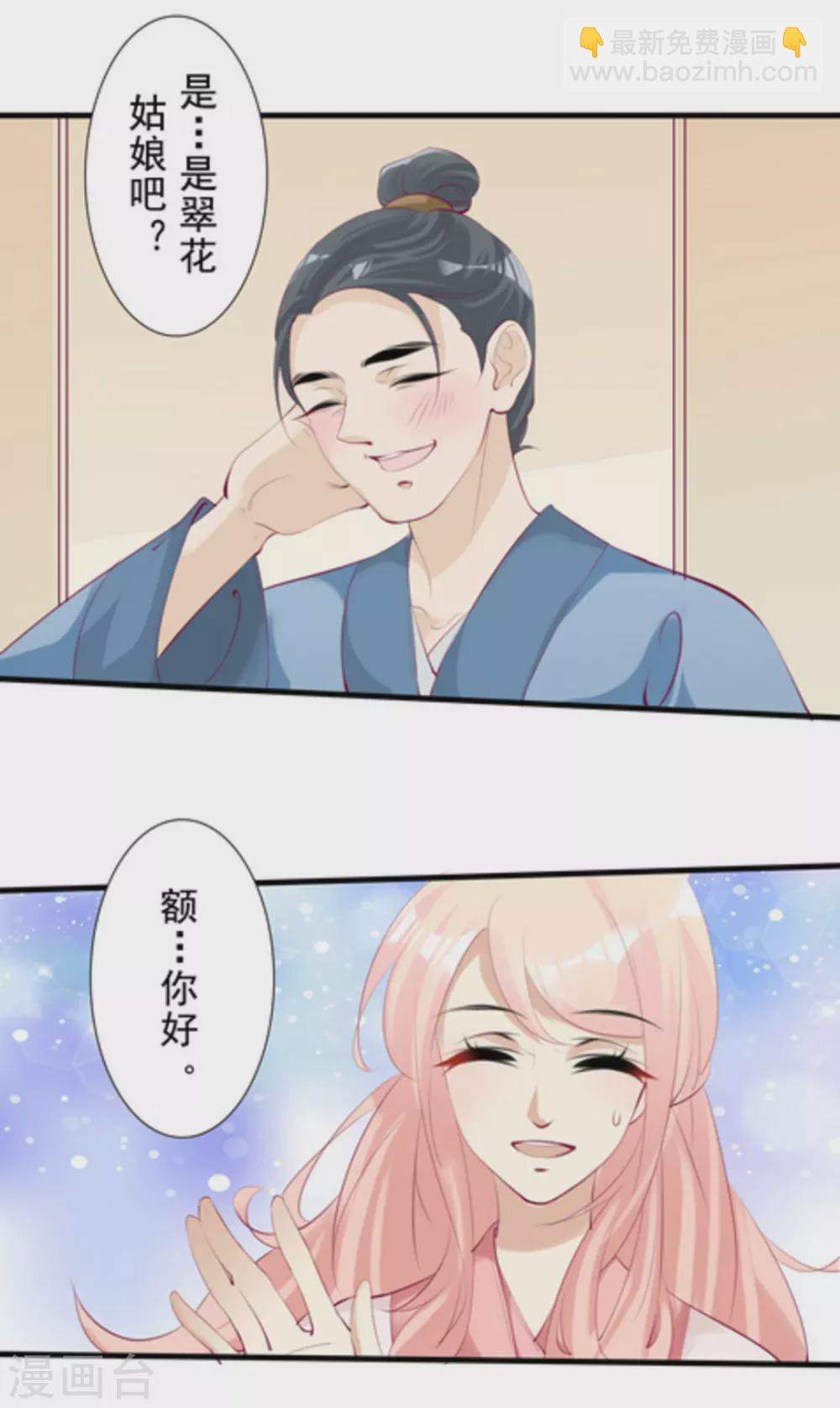 《将军求放过》第74话 第5页