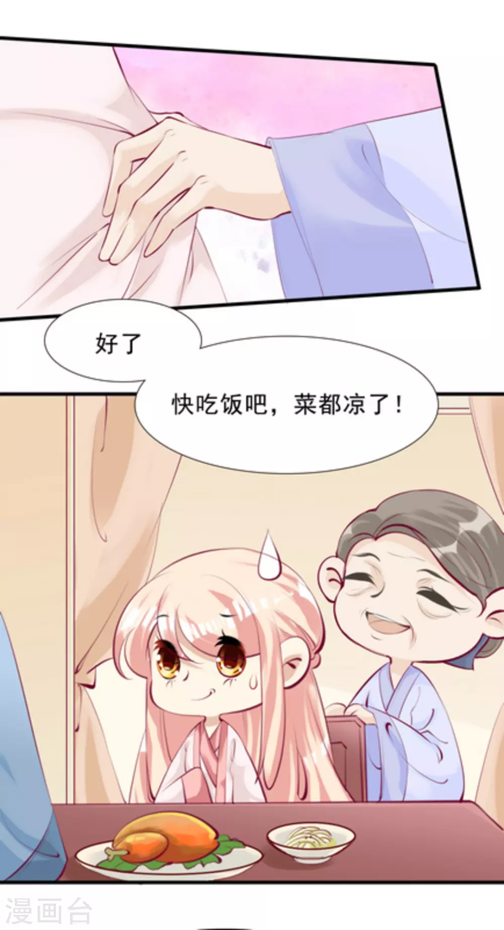 《将军求放过》第74话 第6页