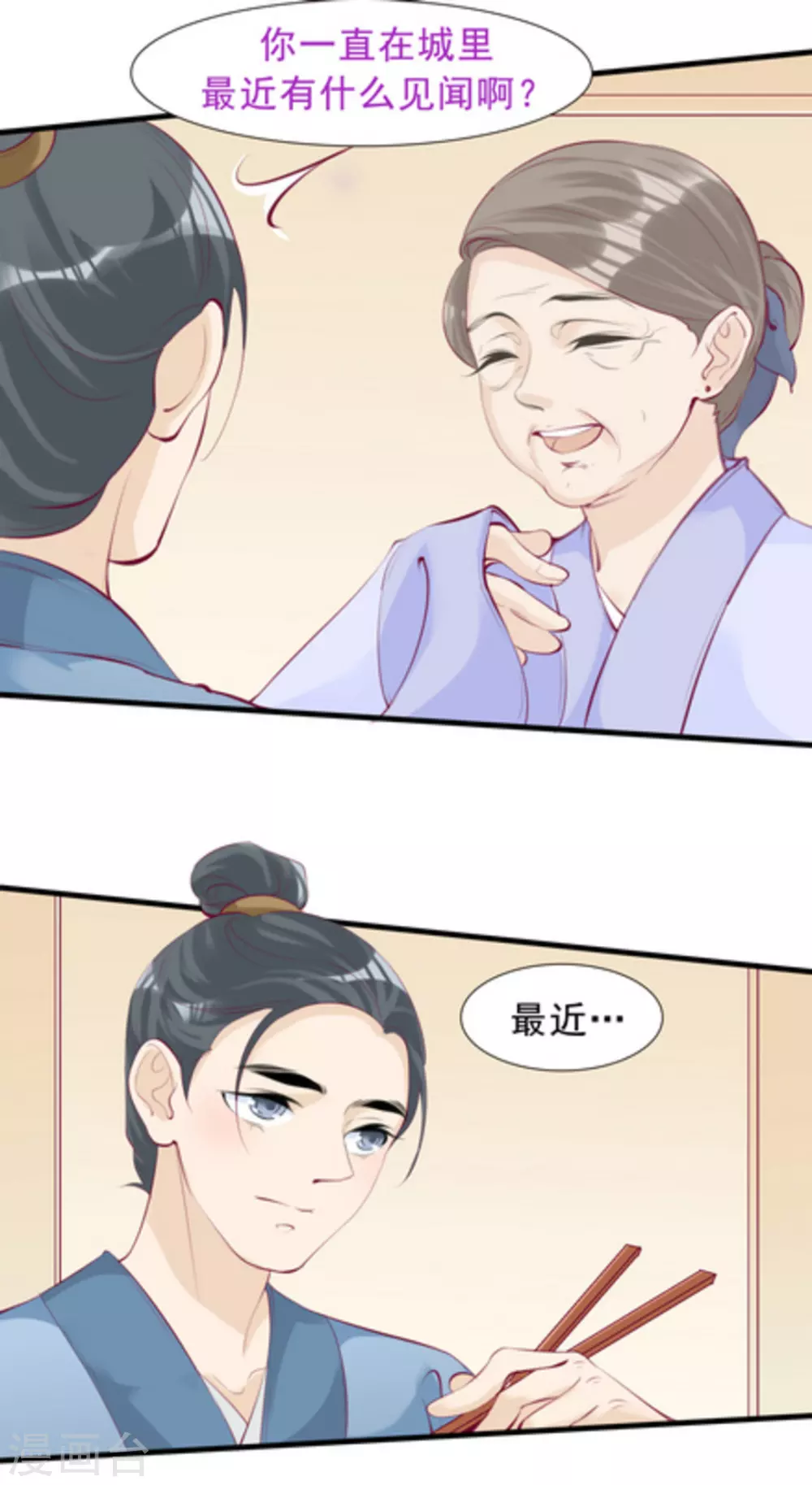《将军求放过》第74话 第7页