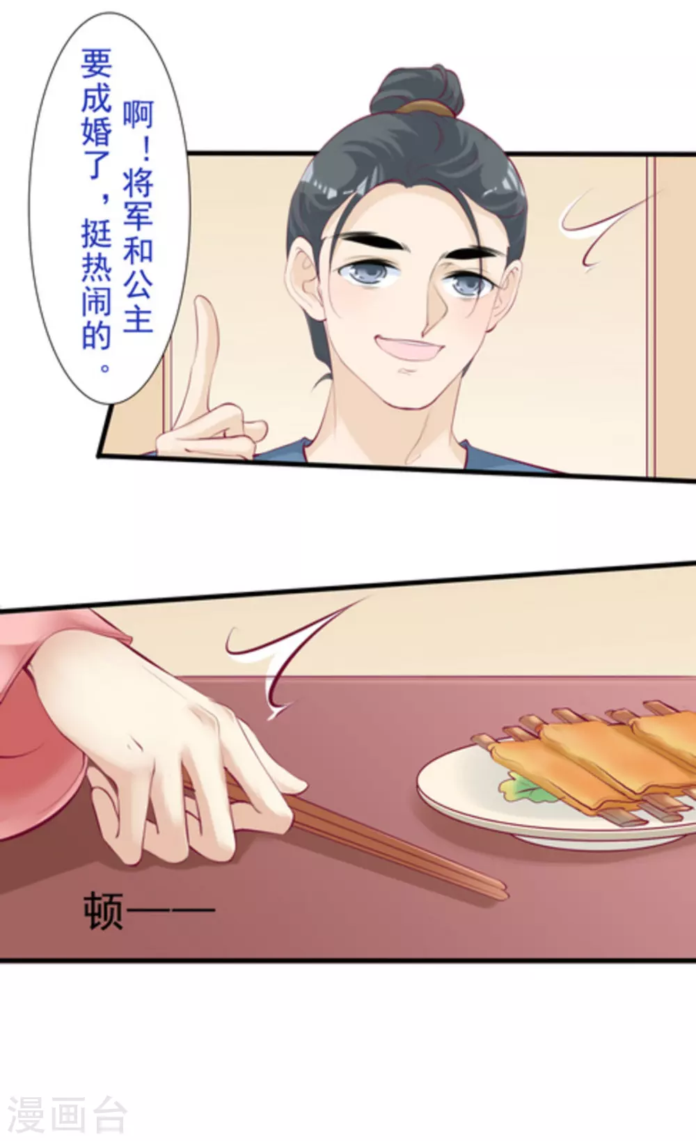 《将军求放过》第74话 第8页