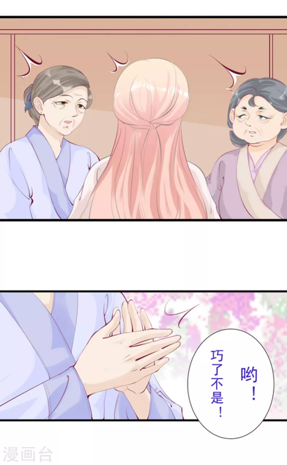 《将军求放过》第73话 第10页