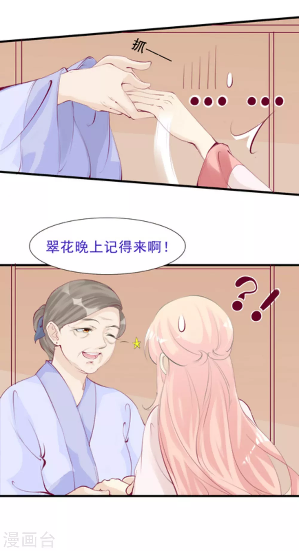 《将军求放过》第73话 第11页