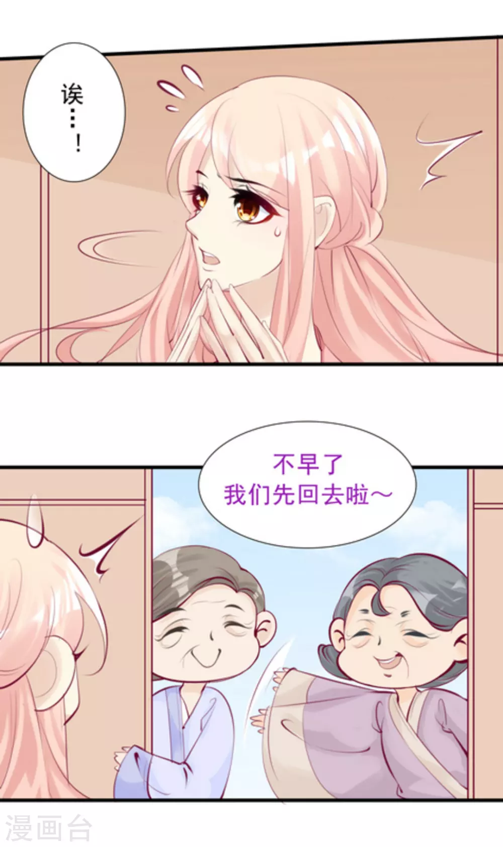 《将军求放过》第73话 第13页