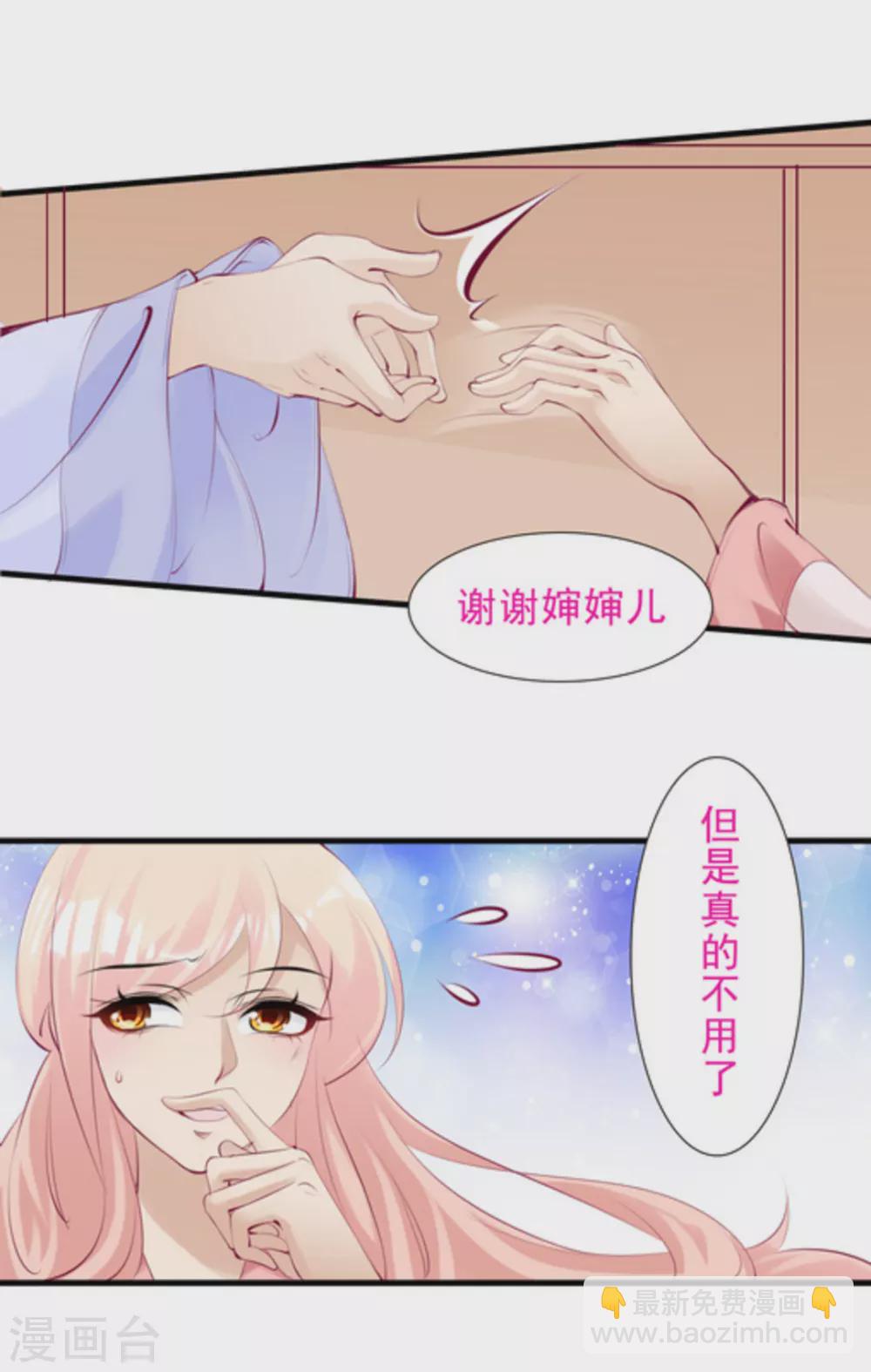 《将军求放过》第73话 第2页
