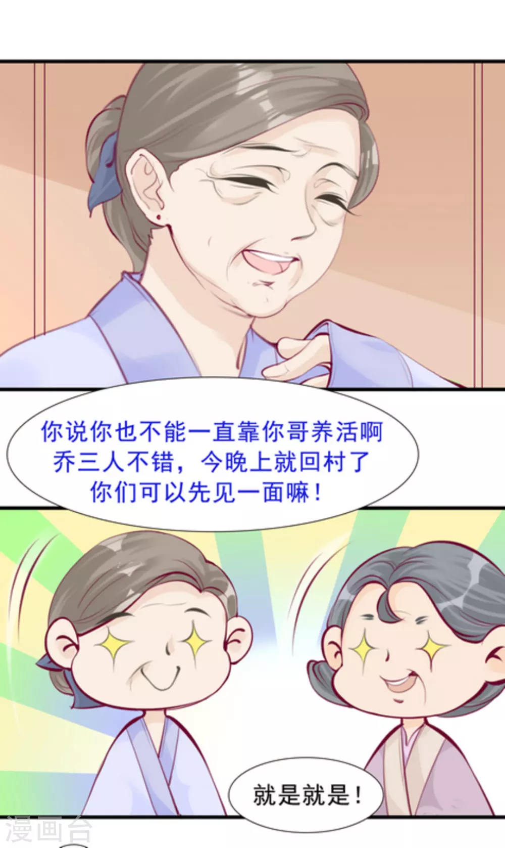 《将军求放过》第73话 第3页