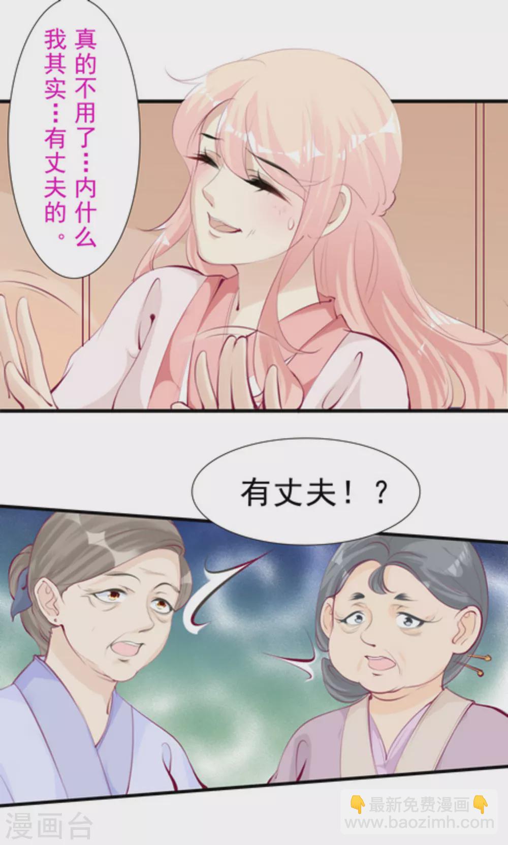 《将军求放过》第73话 第4页