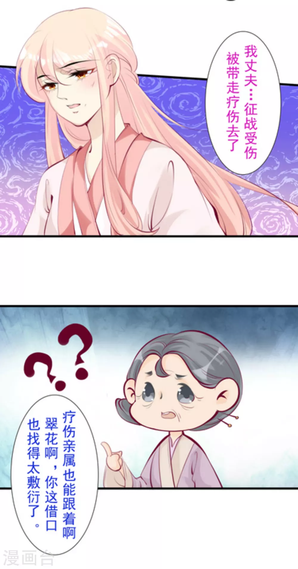 《将军求放过》第73话 第6页