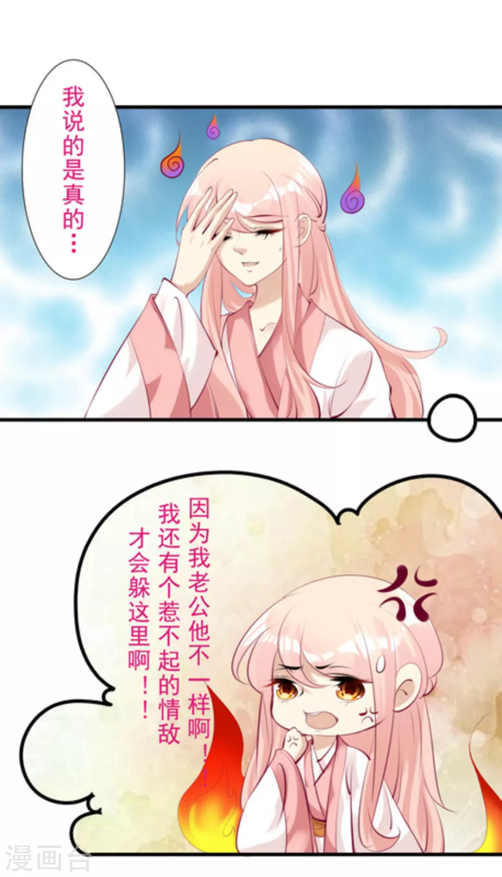 《将军求放过》第73话 第7页